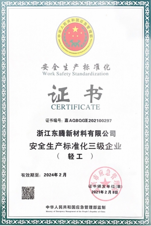 安全生產標準化